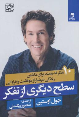 عکس سطح دیگری از تفکر