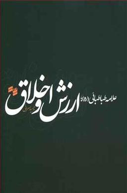 عکس علامه طباطبایی(ره)