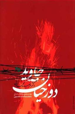 عکس دوزخیان جاوید