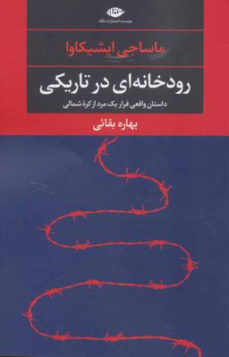 عکس رودخانه‌ای در تاریکی