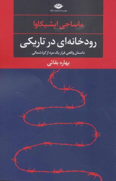 عکس رودخانه‌ای در تاریکی