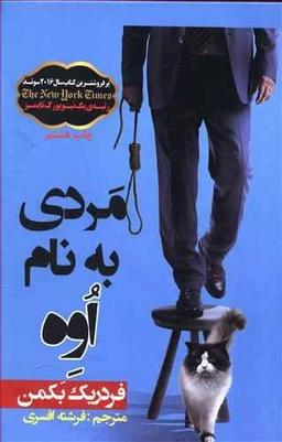 عکس مردی به نام اوه