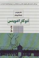 عکس تتوکار آشویتس