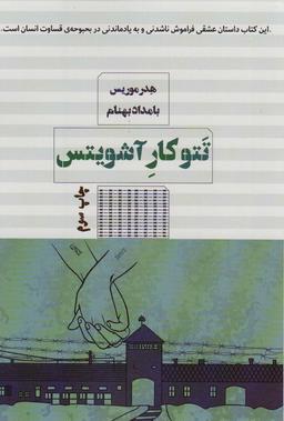 عکس تتوکار آشویتس