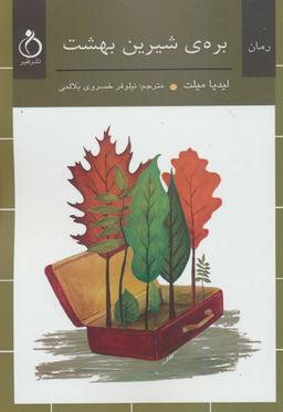 عکس برهٔ شیرین بهشت