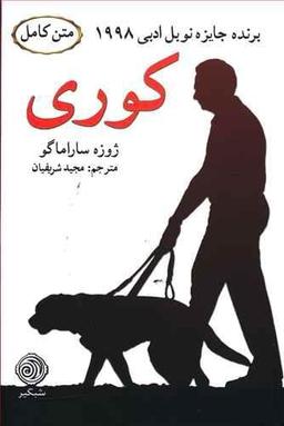 عکس کوری