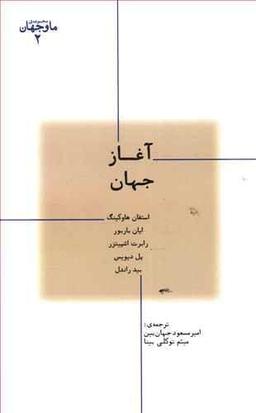 عکس آغاز جهان