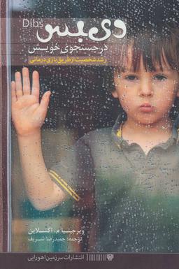 عکس دیپس در جستجوی خویش