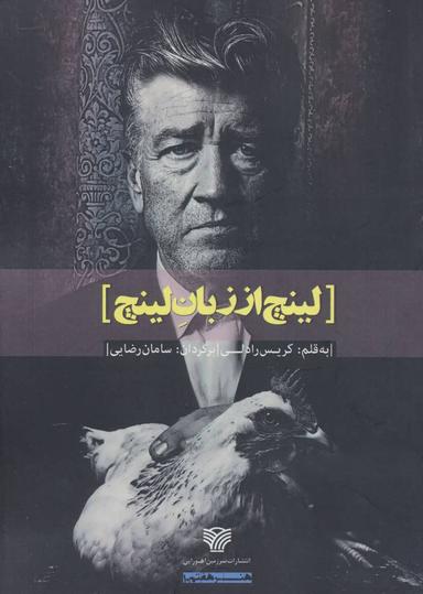 عکس لینچ از زبان لینچ