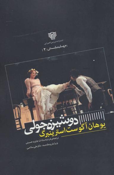عکس دوشیزه جولی