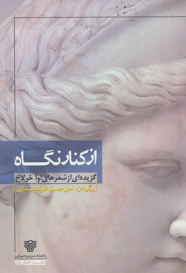 عکس در کنار نگاه