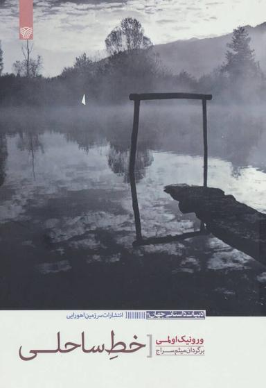 عکس خط ساحلی