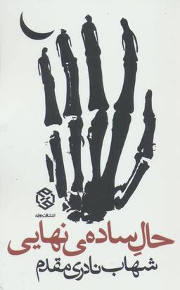 عکس حال ساده نهایی