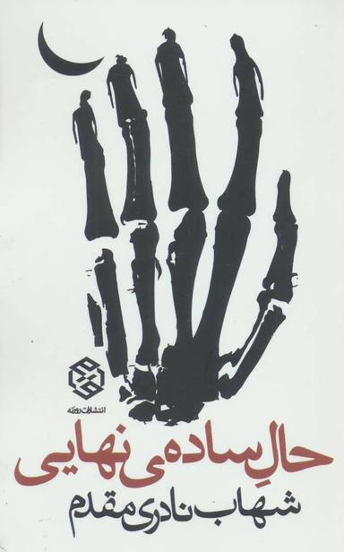 عکس حال ساده نهایی