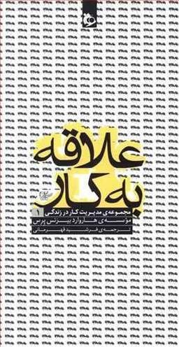 عکس علاقه به کار