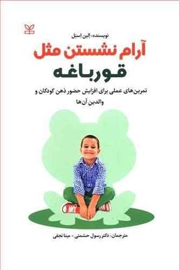 عکس آرام نشستن مثل قورباغه