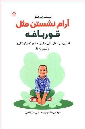 عکس آرام نشستن مثل قورباغه