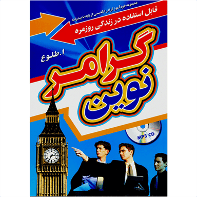 عکس گرامر نوین