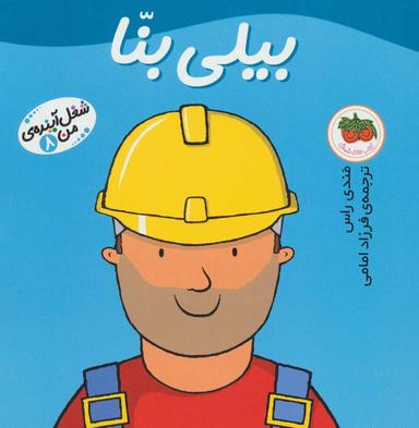 عکس بیلی بنا