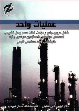 عکس عملیات واحد
