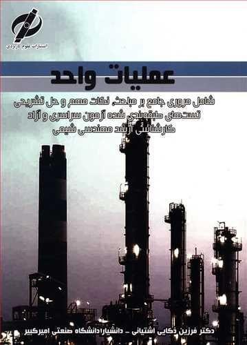 عکس عملیات واحد