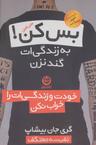 عکس بس کن! به زندگیت گندنزن