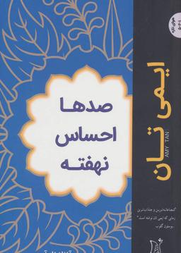 عکس صدها احساس نهفته