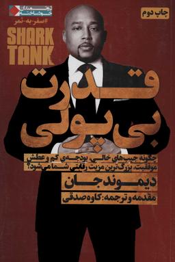 عکس قدرت بی‌پولی