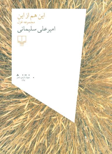 عکس این‌هم از این
