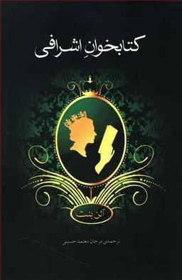 عکس کتابخوان اشرافی