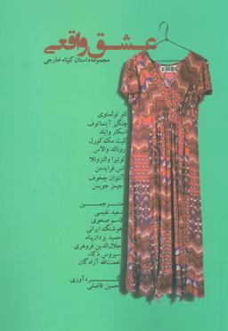 عکس عشق واقعی