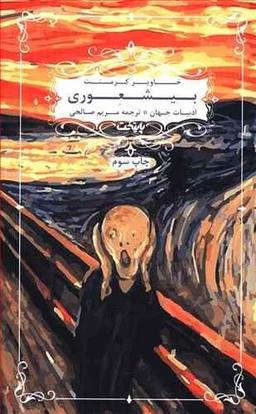 عکس بیشعوری