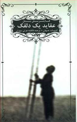 عکس عقاید یک دلقک
