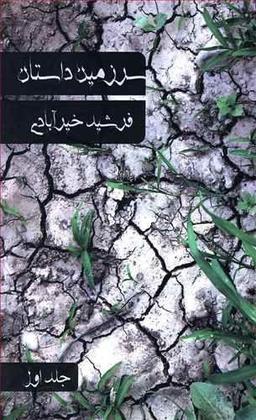 عکس سرزمین داستان