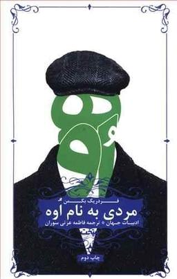 عکس مردی به نام اوه