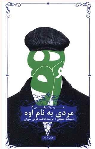 عکس مردی به نام اوه