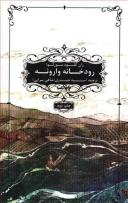 عکس رودخانه وارونه