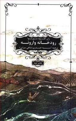 عکس رودخانه وارونه