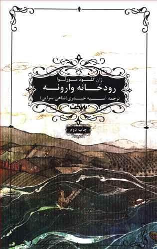 عکس رودخانه وارونه