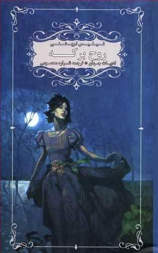 عکس روح برکه