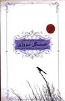 عکس جنگل نروژی