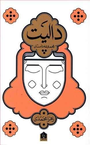 عکس دالیت