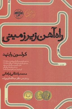 عکس راه‌آهن زیرزمینی