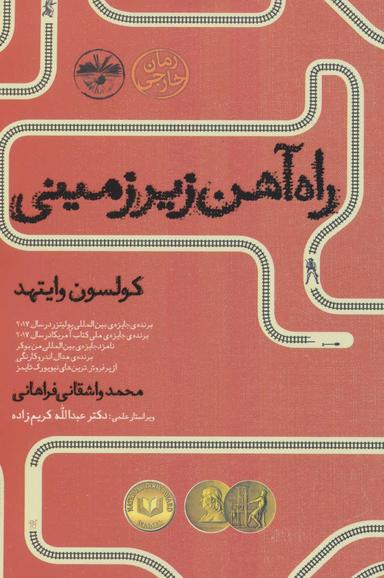 عکس راه‌آهن زیرزمینی