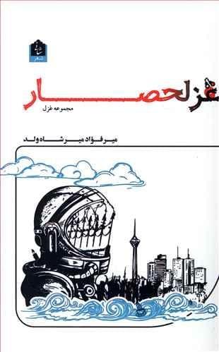 عکس قزلحصار