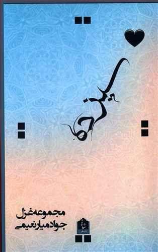 عکس سیزده