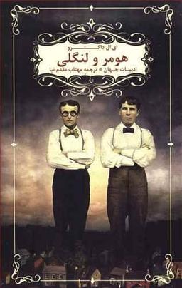 عکس هومر و لنگلی