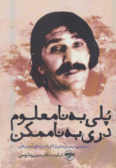 عکس پلی به نامعلوم دری به ناممکن