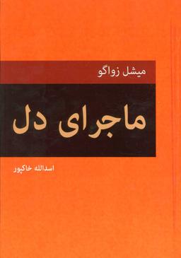 عکس ماجرای دل