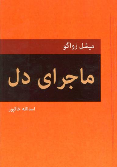 عکس ماجرای دل